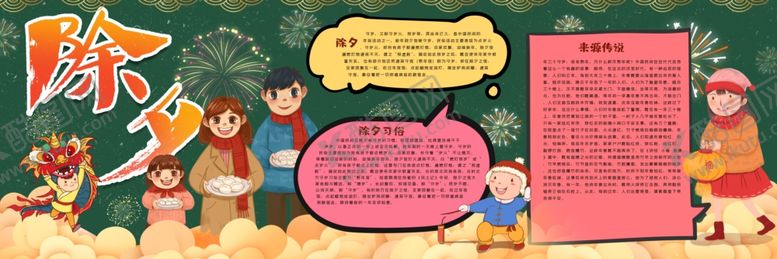 编号：67674009130829597656【酷图网】源文件下载-元旦黑板报