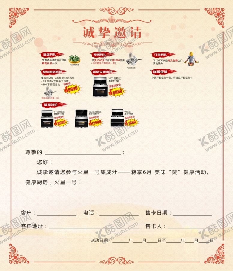 编号：50409405181343077607【酷图网】源文件下载-邀请函