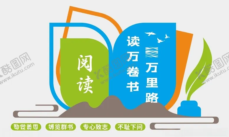 编号：12050301300510502453【酷图网】源文件下载-阅读文化墙