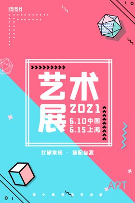艺术展板宣传单书法览海报