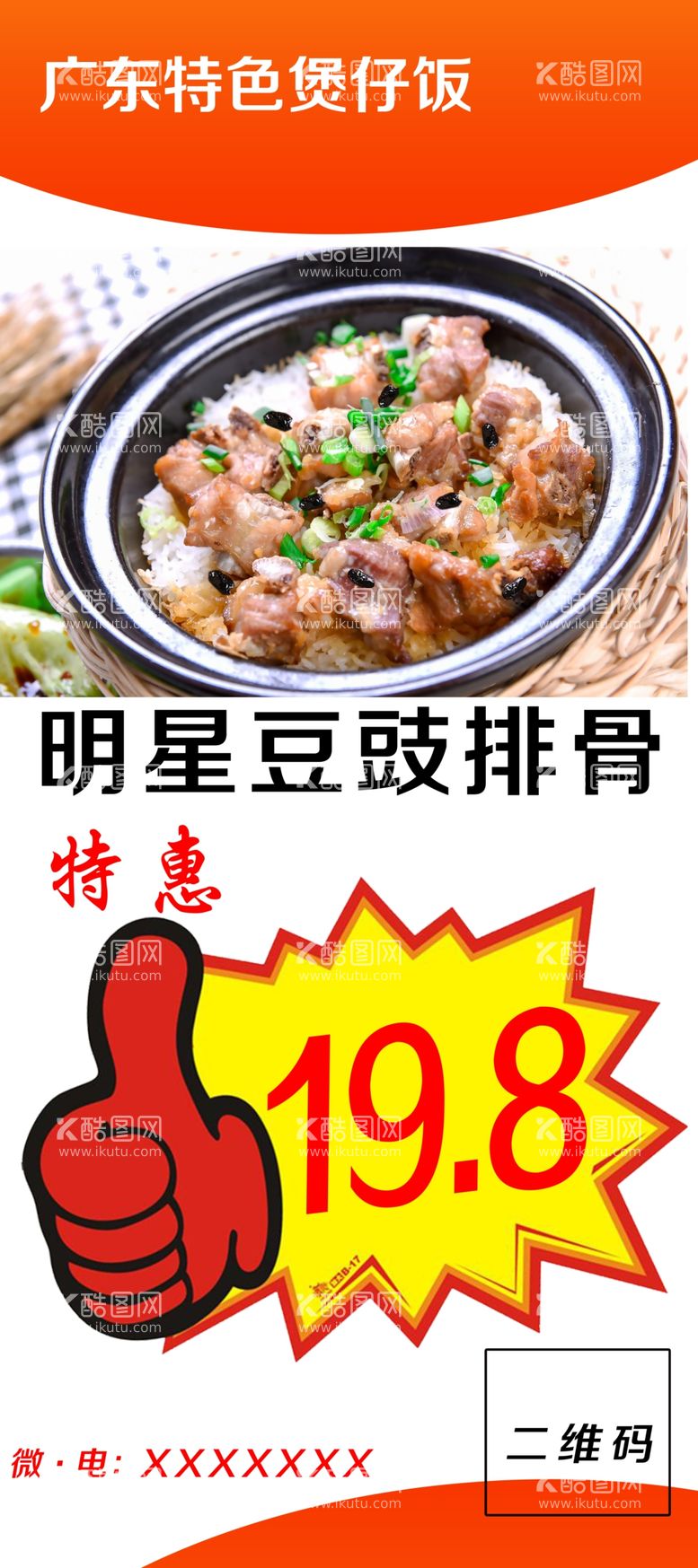 编号：69766912211516156308【酷图网】源文件下载-广东煲仔饭 展架