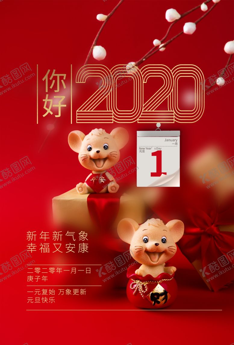 编号：26132907121916132299【酷图网】源文件下载-元旦
