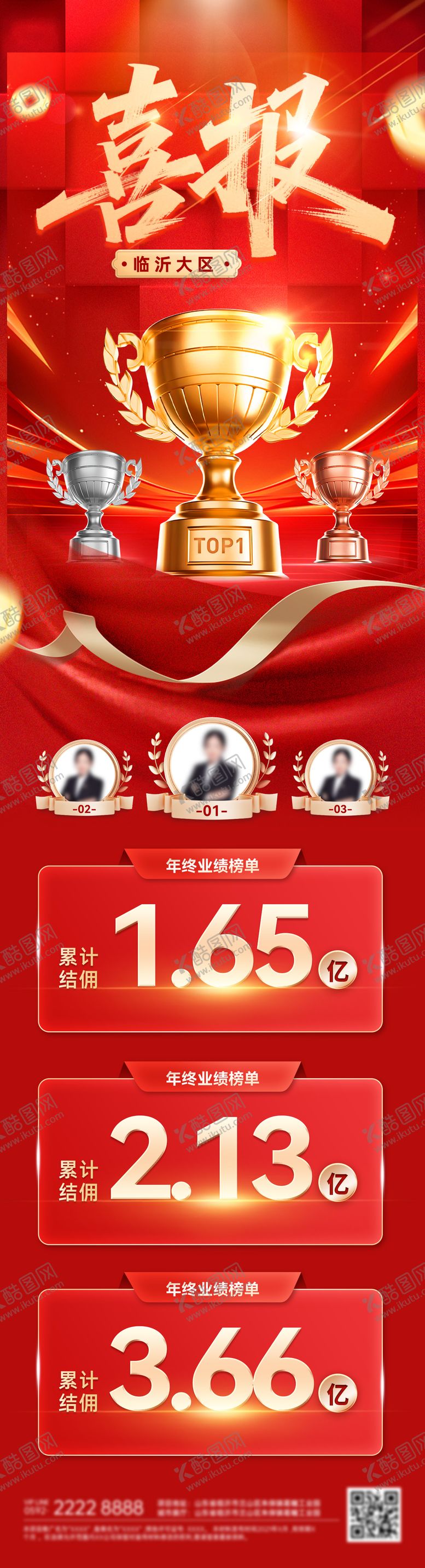 编号：43665111171807416312【酷图网】源文件下载-喜报战报捷报榜单排行榜龙虎榜海报