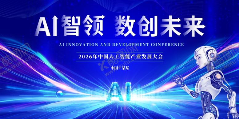 编号：61620711021841219659【酷图网】源文件下载-人工智能AI