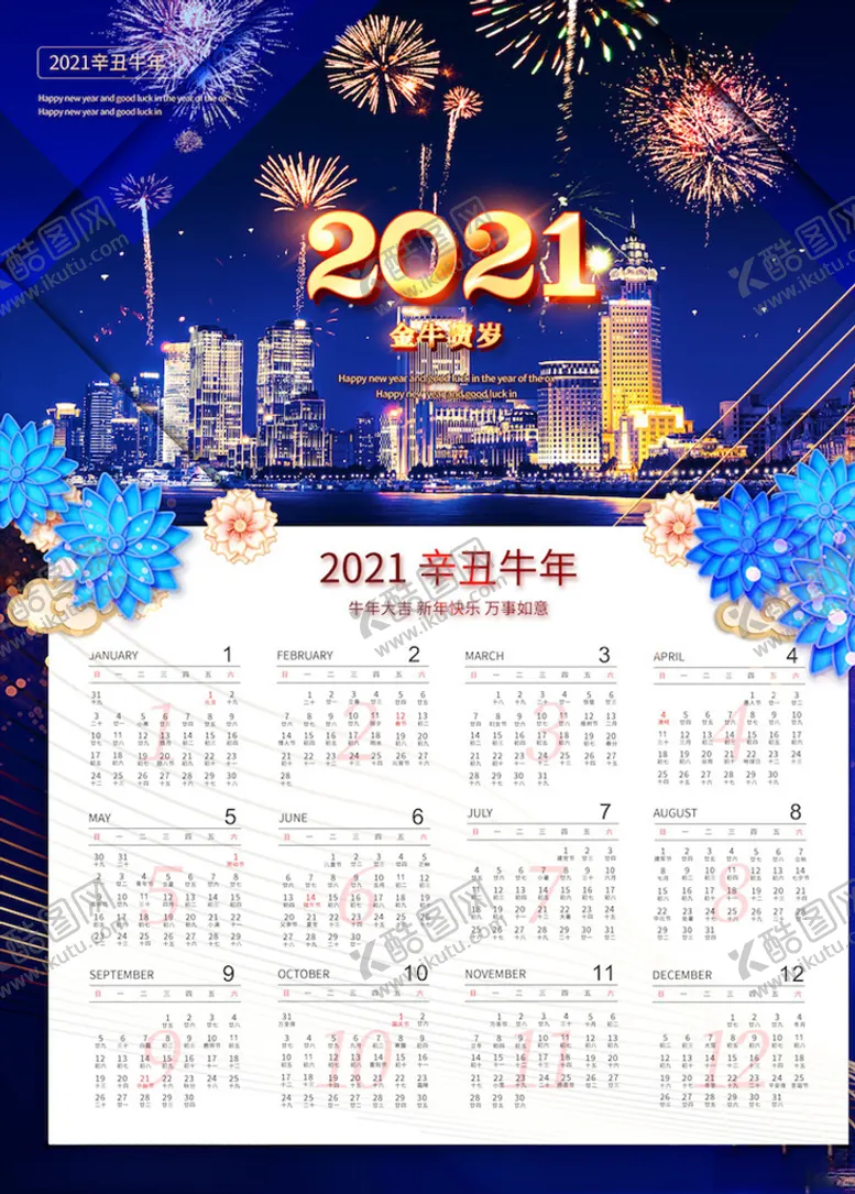 编号：76022404191953318722【酷图网】源文件下载-牛年挂历