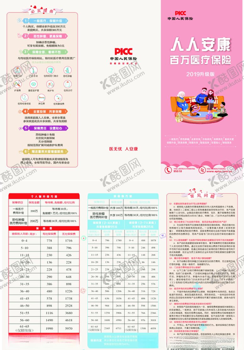 编号：22677809290219431994【酷图网】源文件下载-人保财险宣传三折页