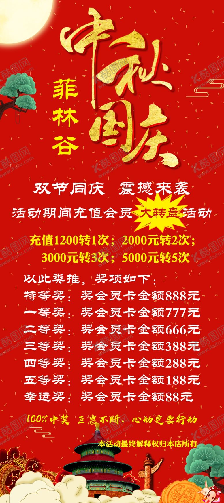 编号：63525710311733001824【酷图网】源文件下载-国庆中秋