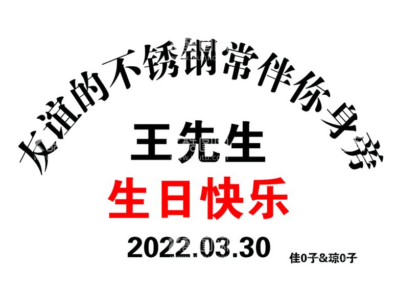 编号：34508709201504079105【酷图网】源文件下载-生日快乐铜牌