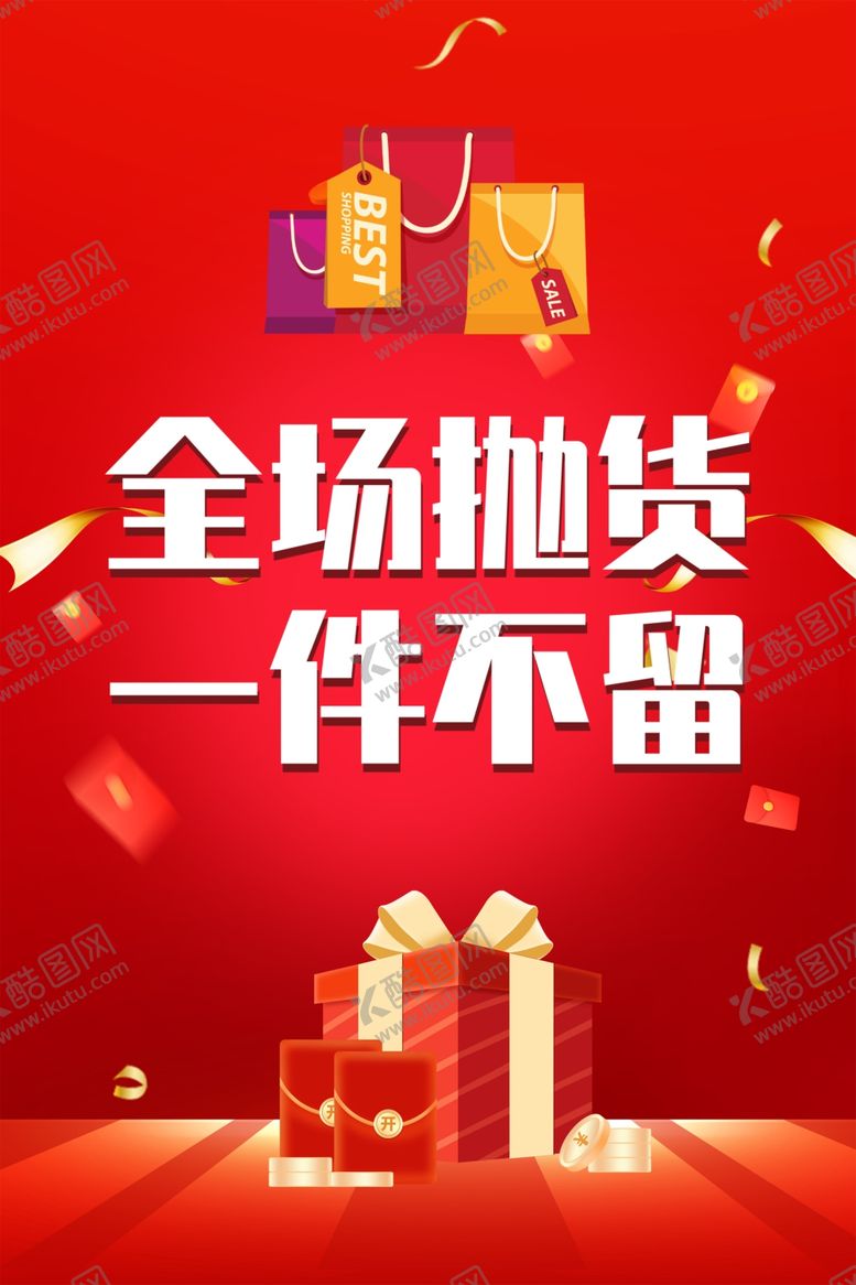 编号：88443602142208151861【酷图网】源文件下载-一件不留