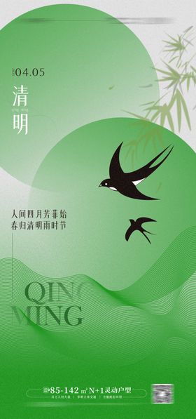 清明节海报燕子中国传统日春天