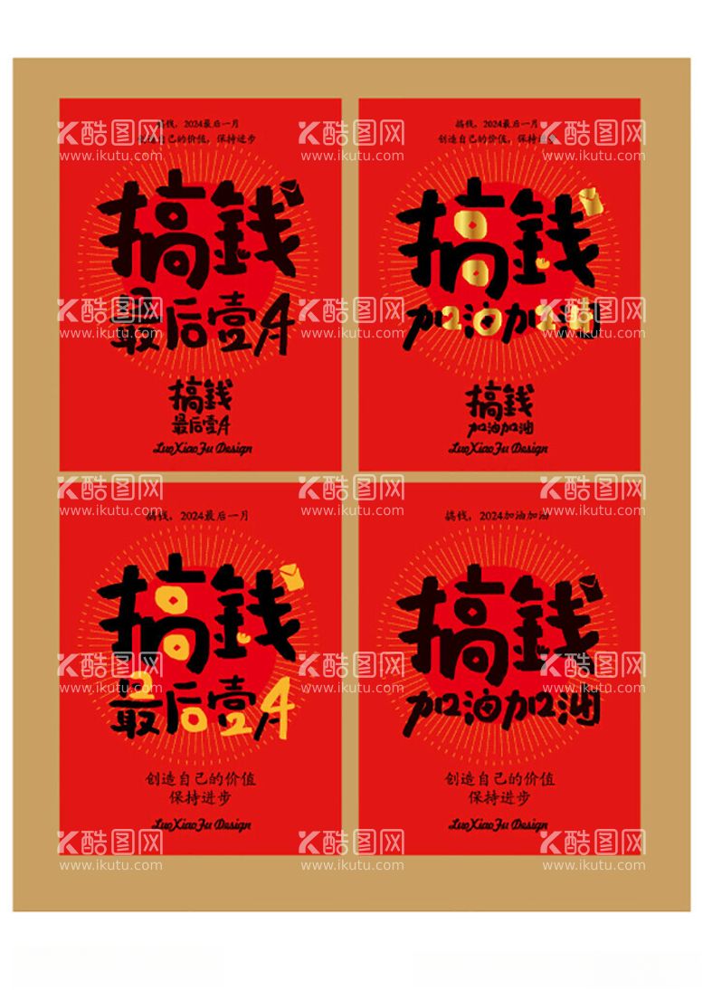 编号：84836502230146235097【酷图网】源文件下载-2024创意字体设计