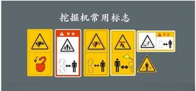 公共标识标志