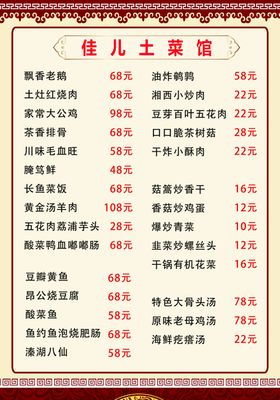 菜单价目表饭店价格表
