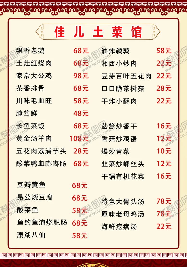 编号：68466802061059439110【酷图网】源文件下载-菜单