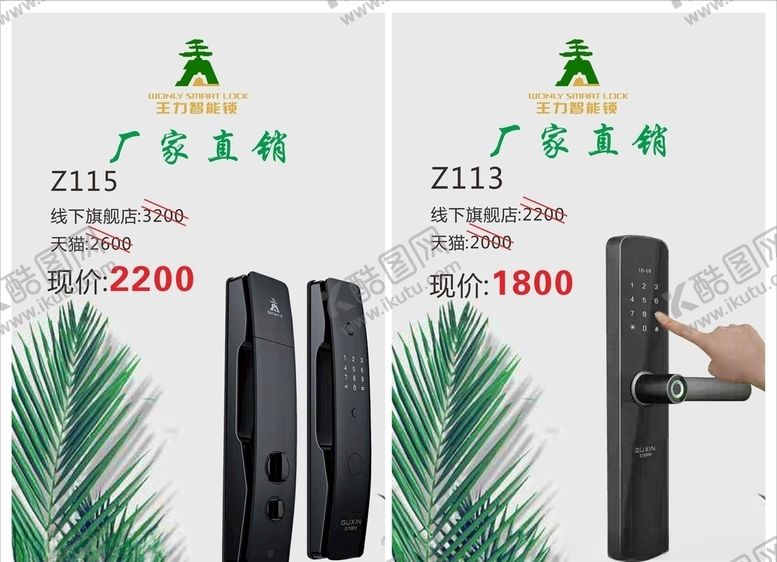 编号：92523707090443398956【酷图网】源文件下载-王力智能锁