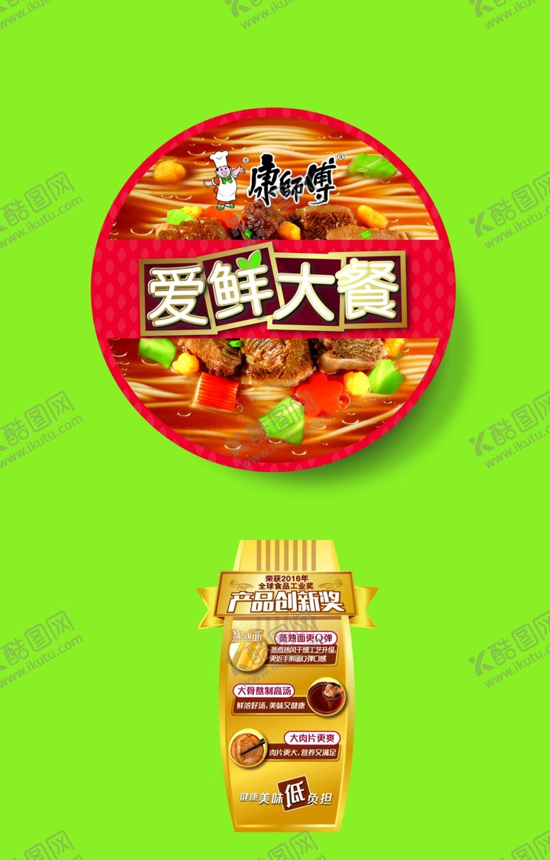 编号：42995510071656169267【酷图网】源文件下载-方便面宣传广告