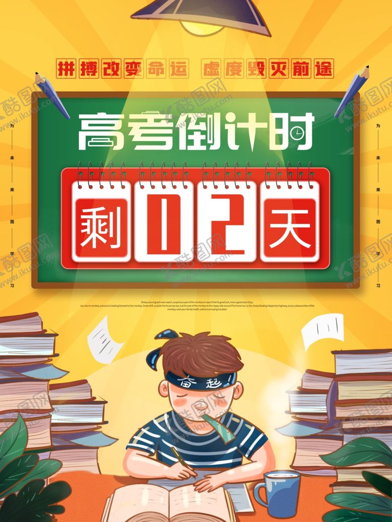 编号：36687305070903448328【酷图网】源文件下载-高考倒计时高考倒计时海报