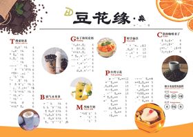 豆花缘菜单