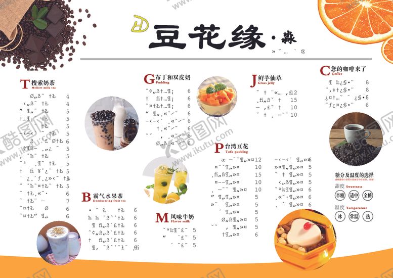 编号：38698306170056475199【酷图网】源文件下载-豆花缘菜单