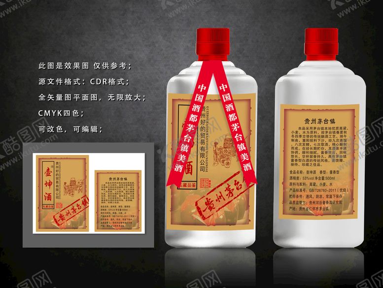 编号：62234201171245193484【酷图网】源文件下载-酒标