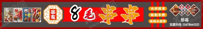 编号：21888803062118029693【酷图网】源文件下载-门头店招