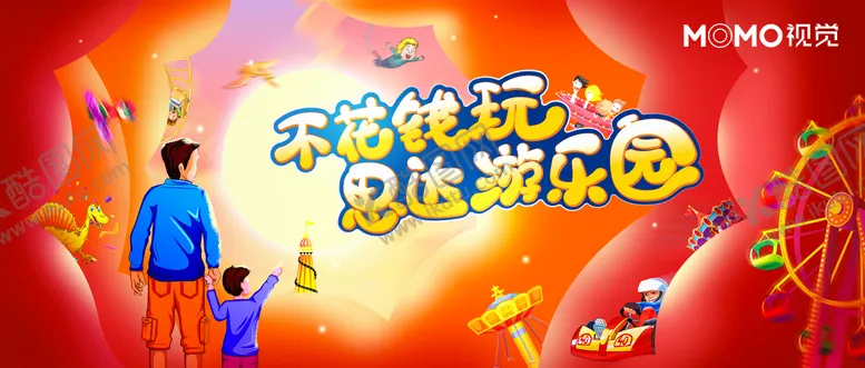 编号：33718406231932197091【酷图网】源文件下载-梦幻游乐园活动主画面
