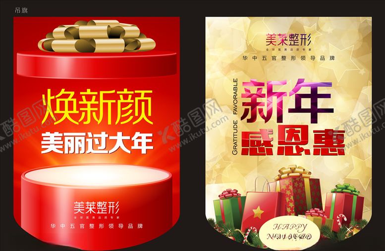 编号：65095609170342478552【酷图网】源文件下载-新年吊旗