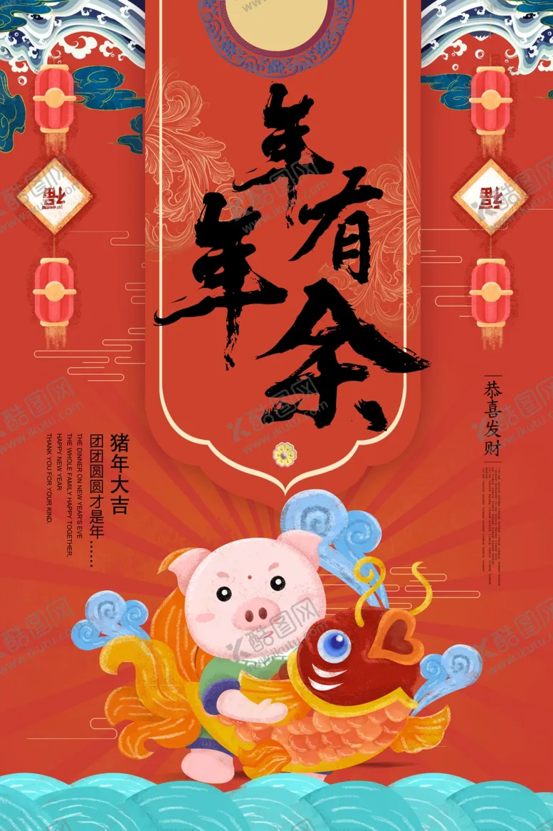 编号：64232909111915079371【酷图网】源文件下载-年年有余