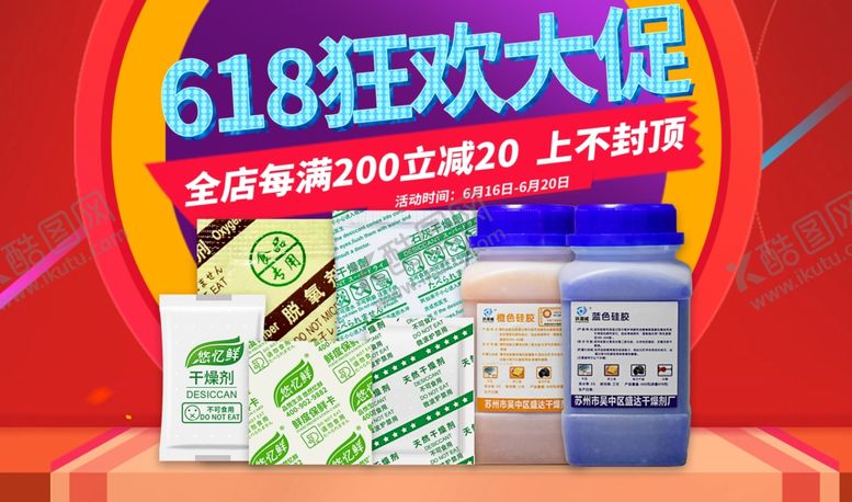 编号：48686007141526109550【酷图网】源文件下载-618大促海报设计