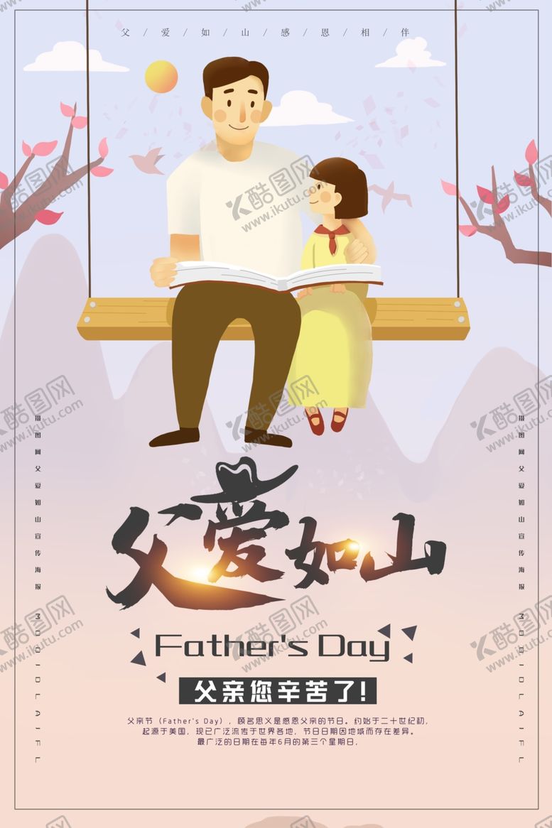 编号：93764007090228253360【酷图网】源文件下载-父亲节海报