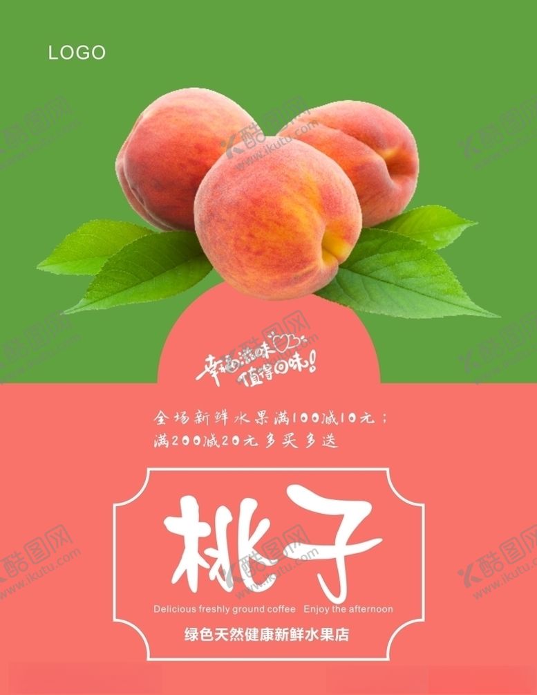 编号：61015010310413331075【酷图网】源文件下载-桃子海报