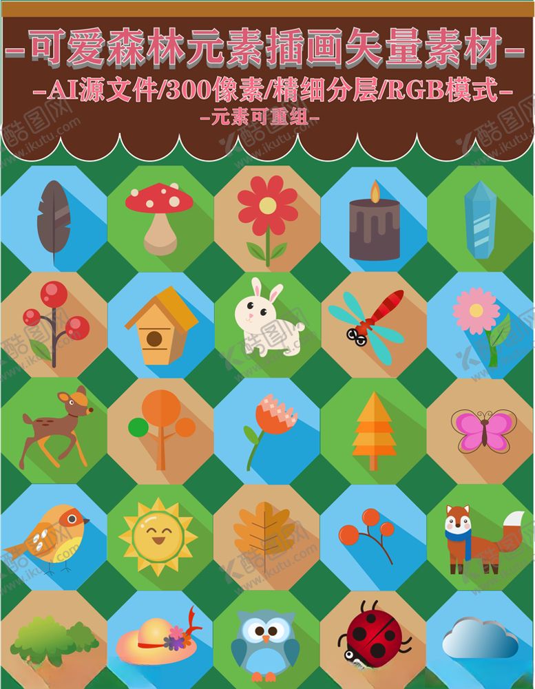 编号：39132807061048207501【酷图网】源文件下载-可爱森林元素AI素材