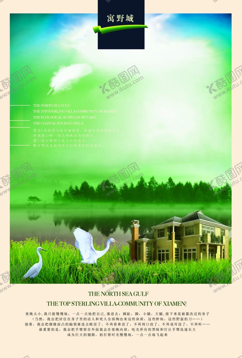 编号：31468910061250161118【酷图网】源文件下载-山水别墅复古高档宣传精美海报