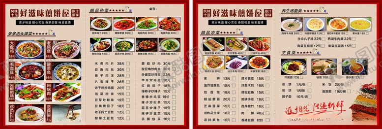 编号：54757504101541005321【酷图网】源文件下载-小李烧烤