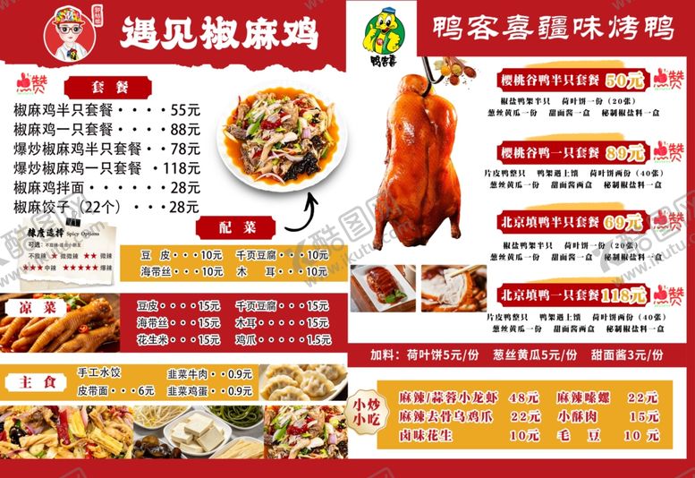 编号：49576404291406585182【酷图网】源文件下载-精美菜单