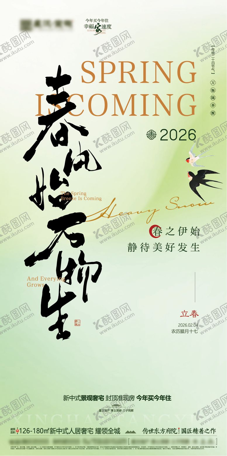 编号：44628702010203049444【酷图网】源文件下载-地产立春节气海报