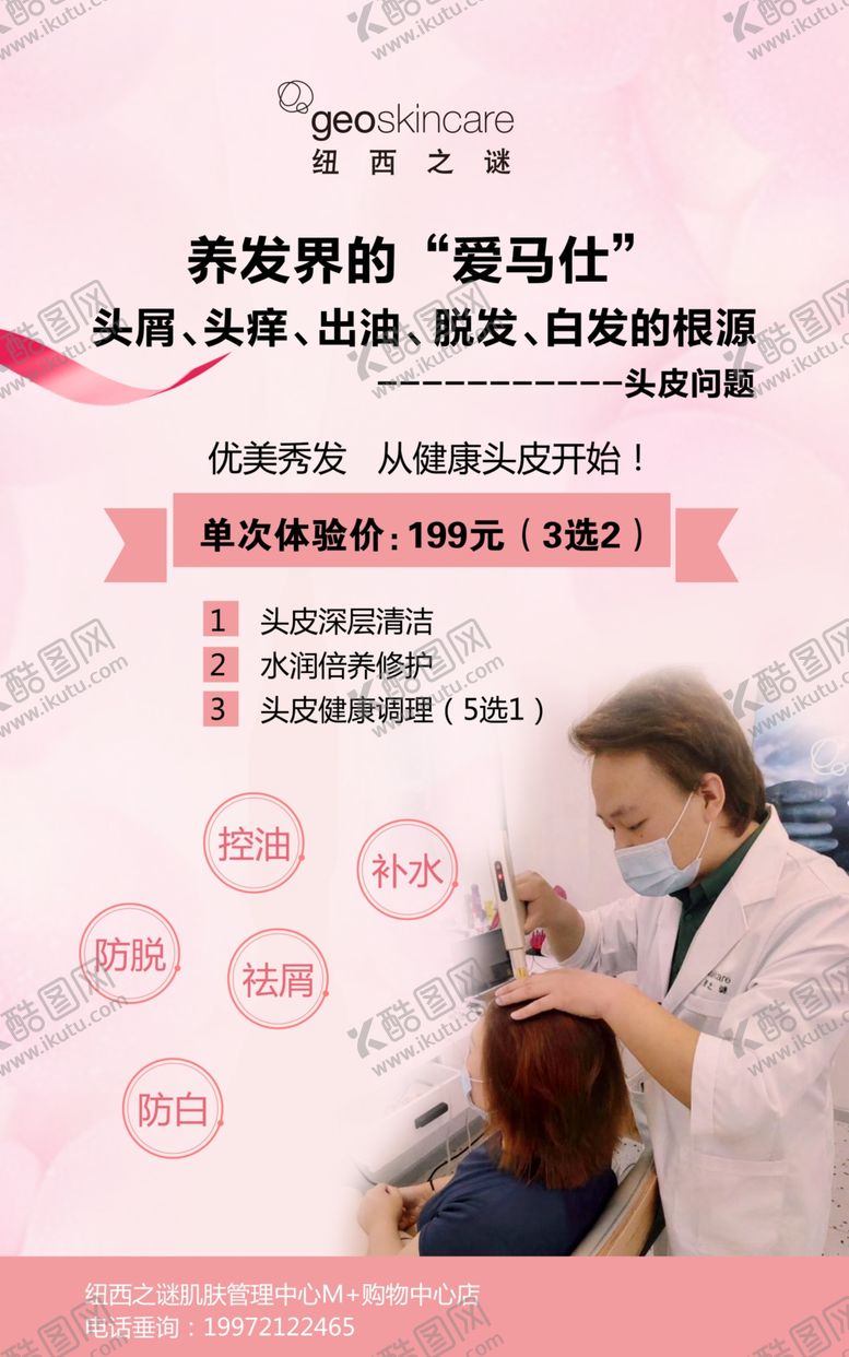 编号：51216209110550515796【酷图网】源文件下载-美发海报