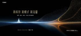 科技会议庆典周年庆主视觉