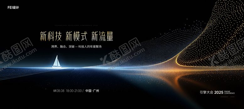 编号：52314307221852417187【酷图网】源文件下载-科技会议庆典周年庆主视觉