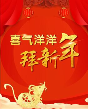 新年年俗正月初一拜岁拜年