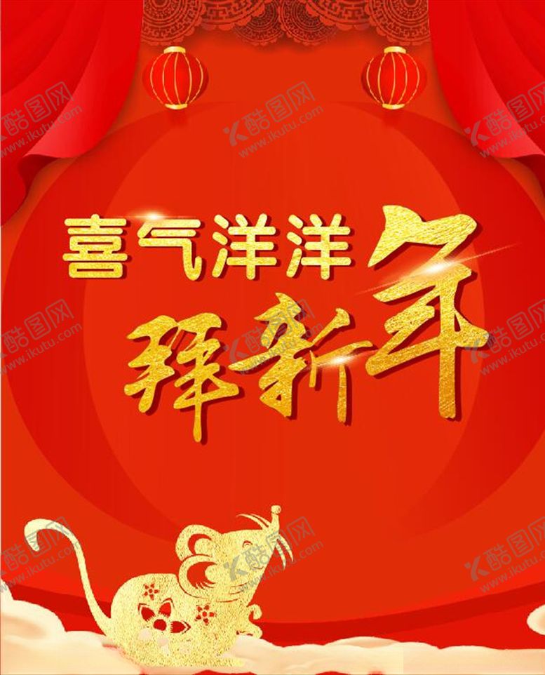 编号：15061710050720345011【酷图网】源文件下载-拜新年