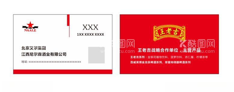 编号：96835403111328221804【酷图网】源文件下载-酒业名片