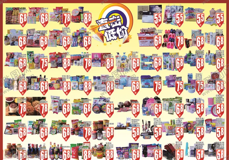 编号：91013207060643502380【酷图网】源文件下载-超市打折DM单