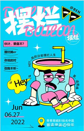 摊位设计海报图片