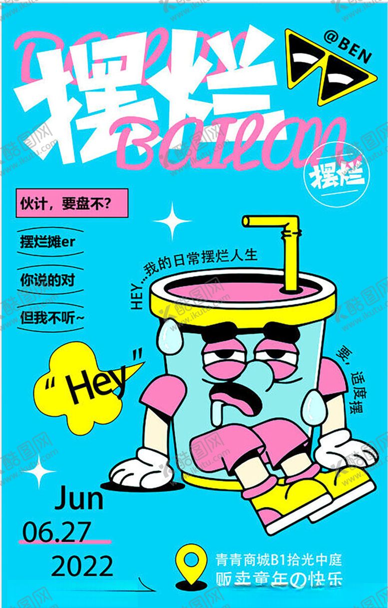 编号：37749304010244198337【酷图网】源文件下载-摊位设计海报图片