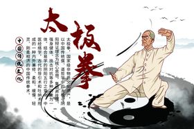 太极拳