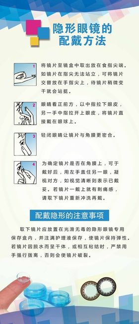 隐形眼镜店佩戴方法注意事项