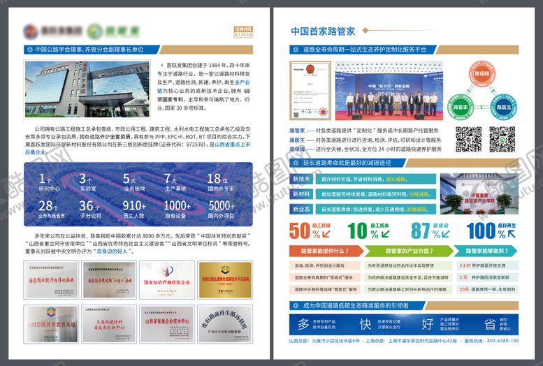 编号：35600309080712458705【酷图网】源文件下载-企业宣传DM单页