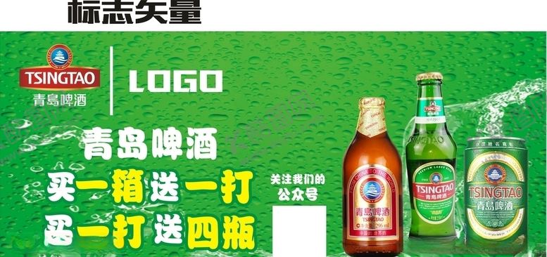 编号：20038307092047392525【酷图网】源文件下载-青岛啤酒
