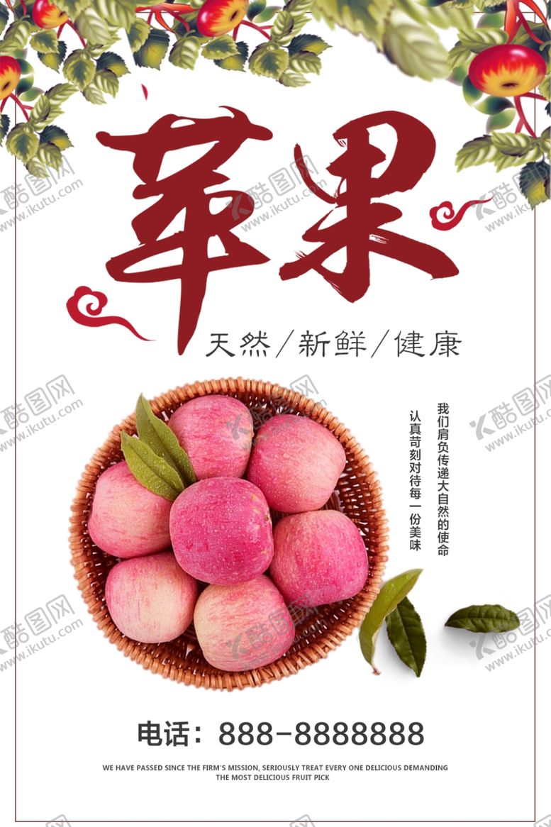 编号：66044310151309362260【酷图网】源文件下载-苹果